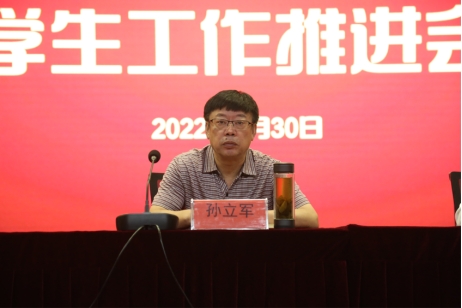 师院召开2022年秋季学期学生工作会暨第四次学生工作推进会